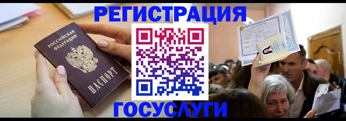временная регистрация для всех в Шахтах